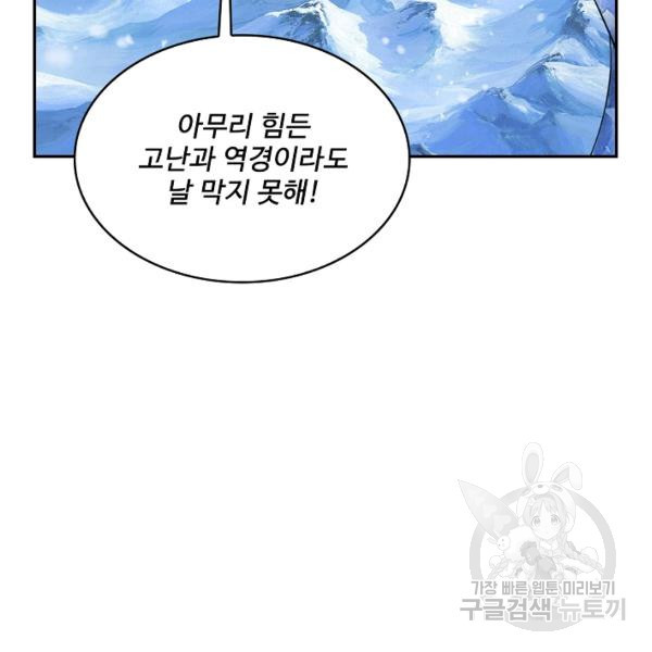 론의 지배자: 회귀하여 세상을 삼키다 159화 - 웹툰 이미지 34