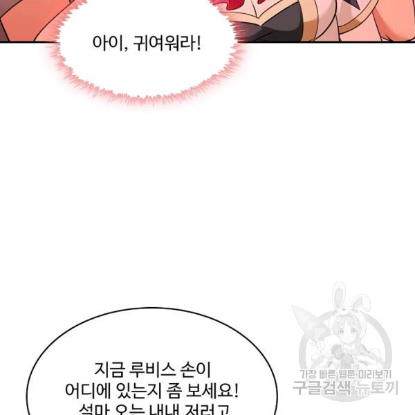 론의 지배자: 회귀하여 세상을 삼키다 159화 - 웹툰 이미지 48