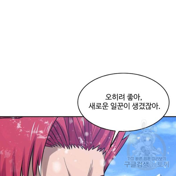 론의 지배자: 회귀하여 세상을 삼키다 159화 - 웹툰 이미지 71