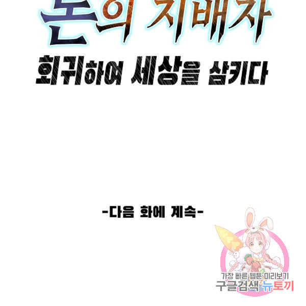 론의 지배자: 회귀하여 세상을 삼키다 159화 - 웹툰 이미지 118