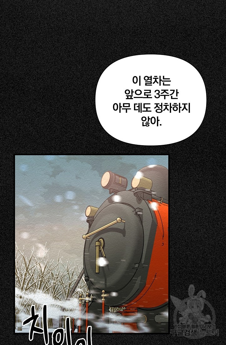 광란열차 14화 - 웹툰 이미지 26