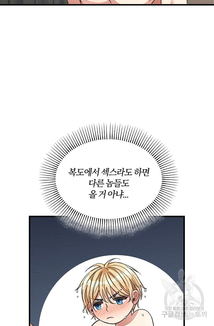 광란열차 15화 - 웹툰 이미지 60