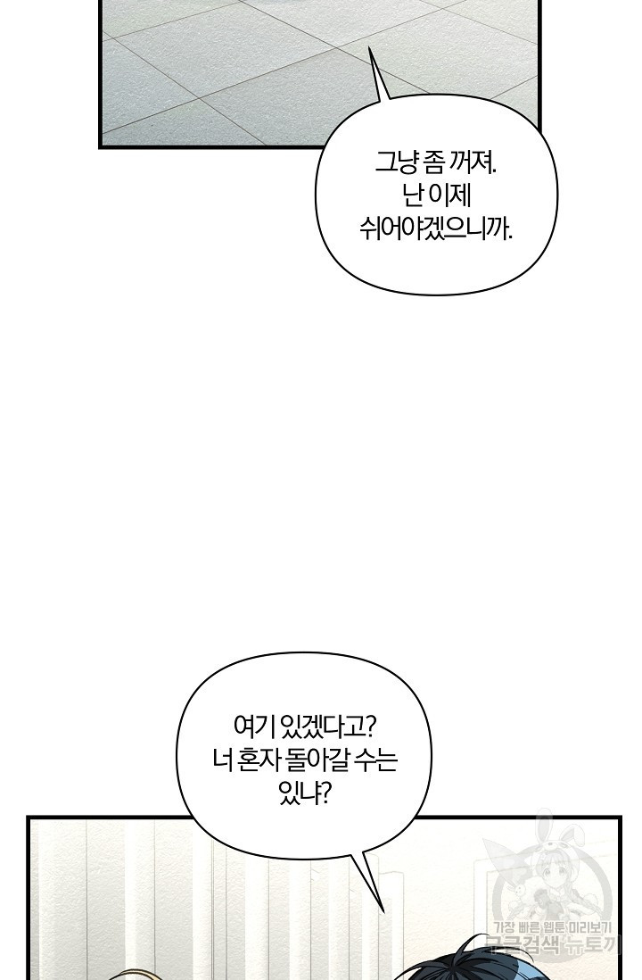 광란열차 15화 - 웹툰 이미지 81