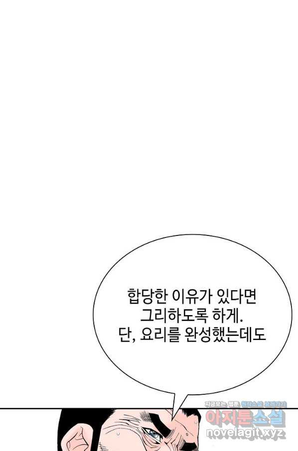 태상교주 숙수되다 173화 - 웹툰 이미지 2