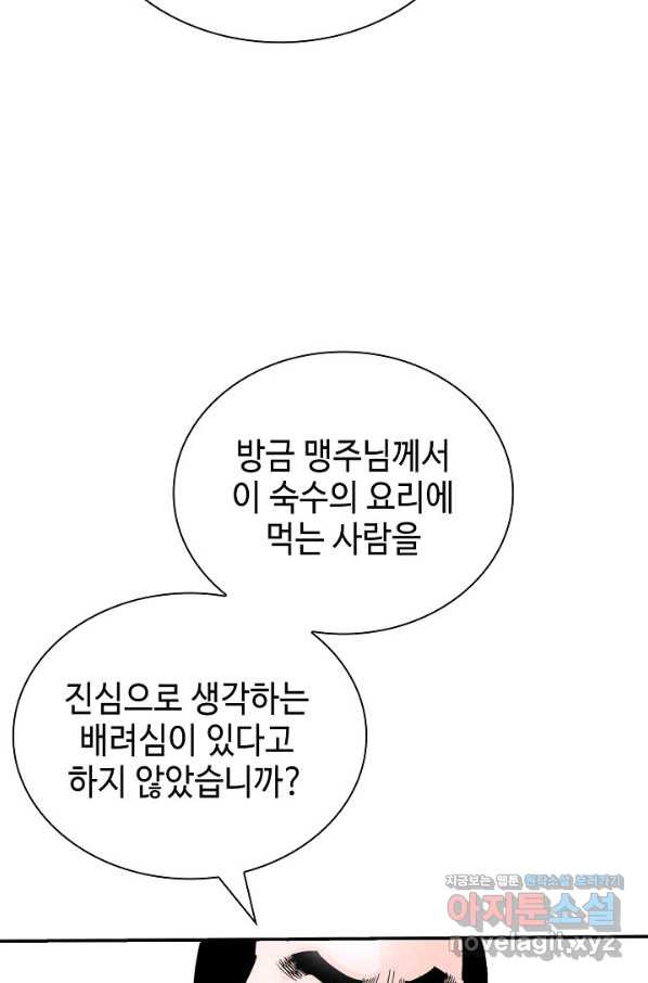 태상교주 숙수되다 173화 - 웹툰 이미지 12