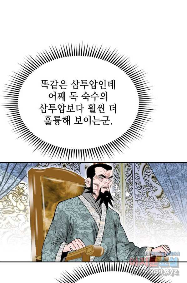 태상교주 숙수되다 173화 - 웹툰 이미지 19