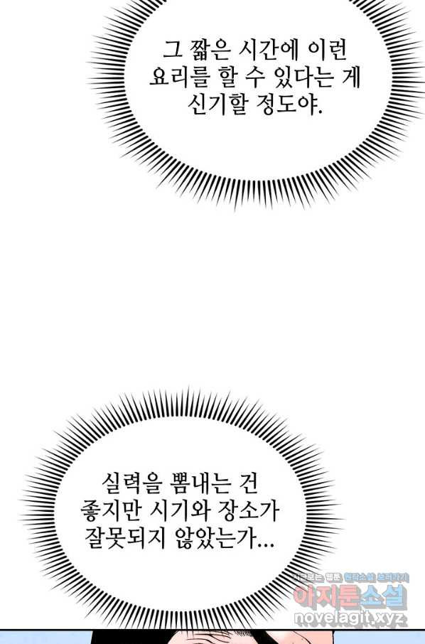 태상교주 숙수되다 173화 - 웹툰 이미지 20