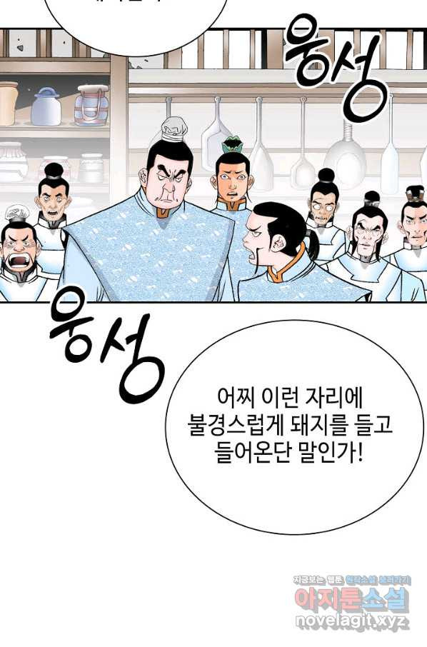 태상교주 숙수되다 173화 - 웹툰 이미지 33