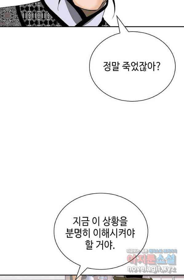 태상교주 숙수되다 173화 - 웹툰 이미지 52