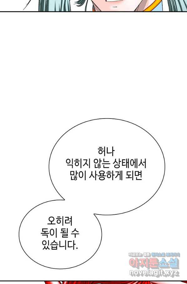 태상교주 숙수되다 173화 - 웹툰 이미지 61