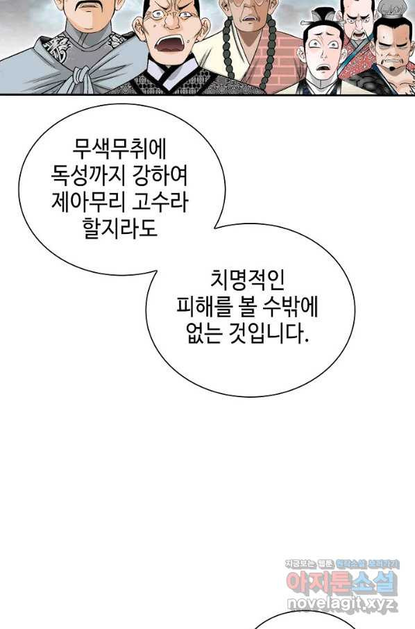 태상교주 숙수되다 173화 - 웹툰 이미지 63