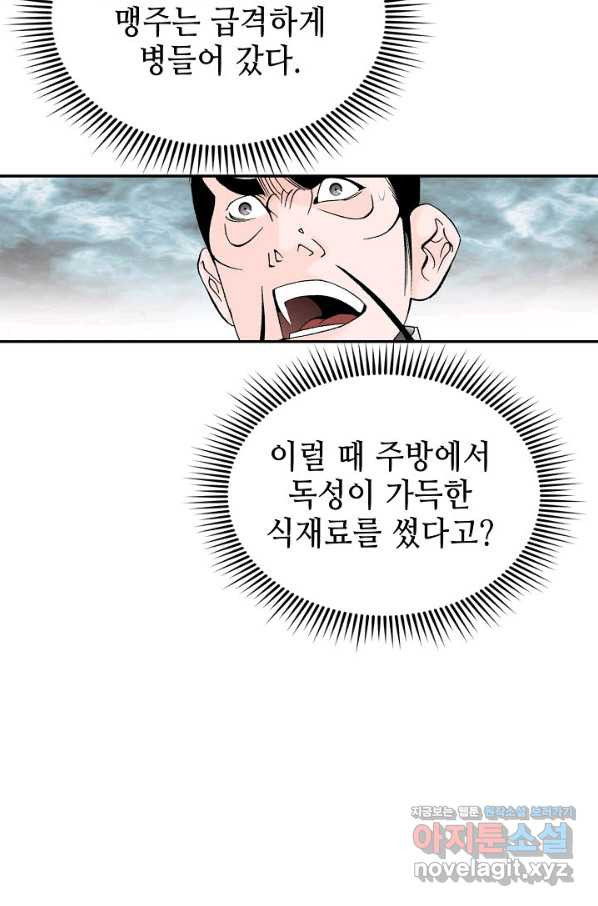 태상교주 숙수되다 173화 - 웹툰 이미지 69