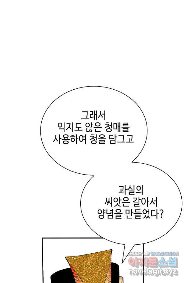 태상교주 숙수되다 173화 - 웹툰 이미지 73