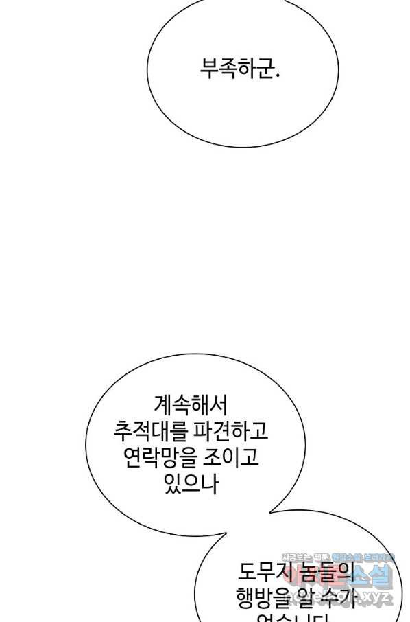 태상교주 숙수되다 173화 - 웹툰 이미지 102