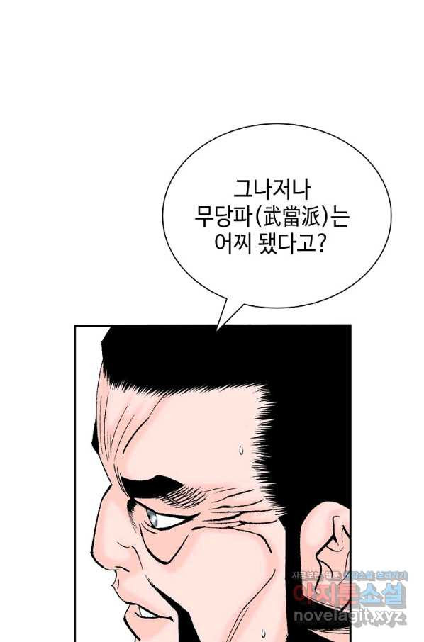 태상교주 숙수되다 173화 - 웹툰 이미지 104