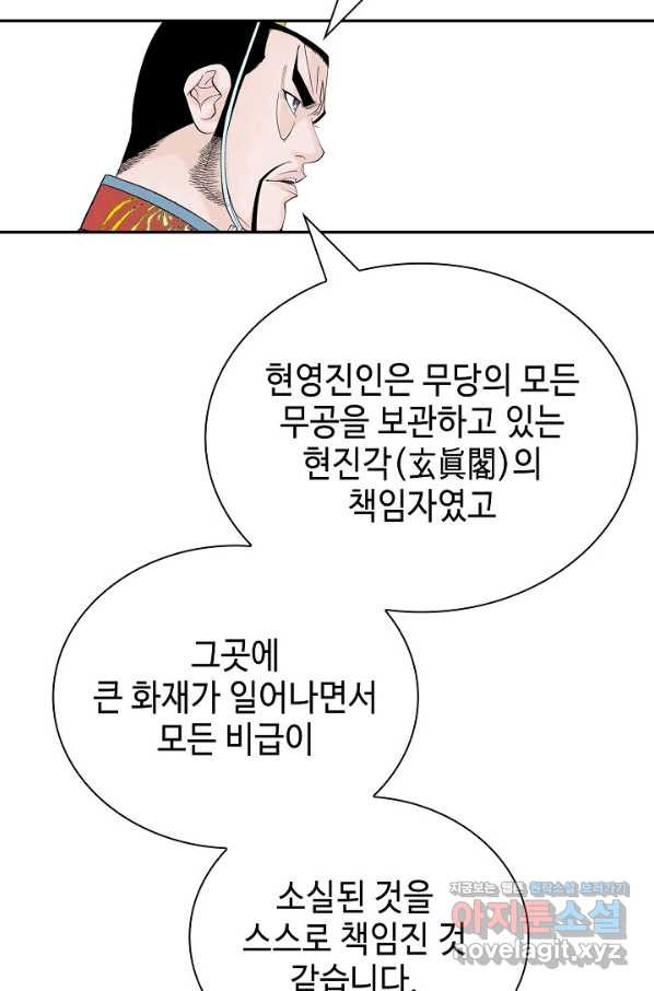 태상교주 숙수되다 174화 - 웹툰 이미지 4