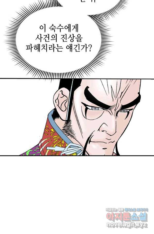 태상교주 숙수되다 174화 - 웹툰 이미지 12