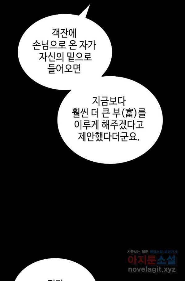 태상교주 숙수되다 174화 - 웹툰 이미지 24