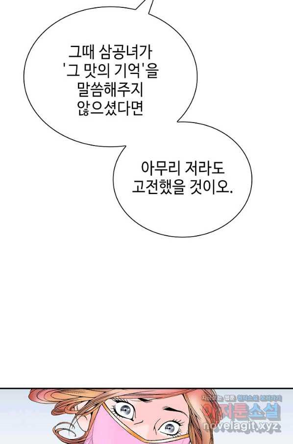 태상교주 숙수되다 174화 - 웹툰 이미지 34