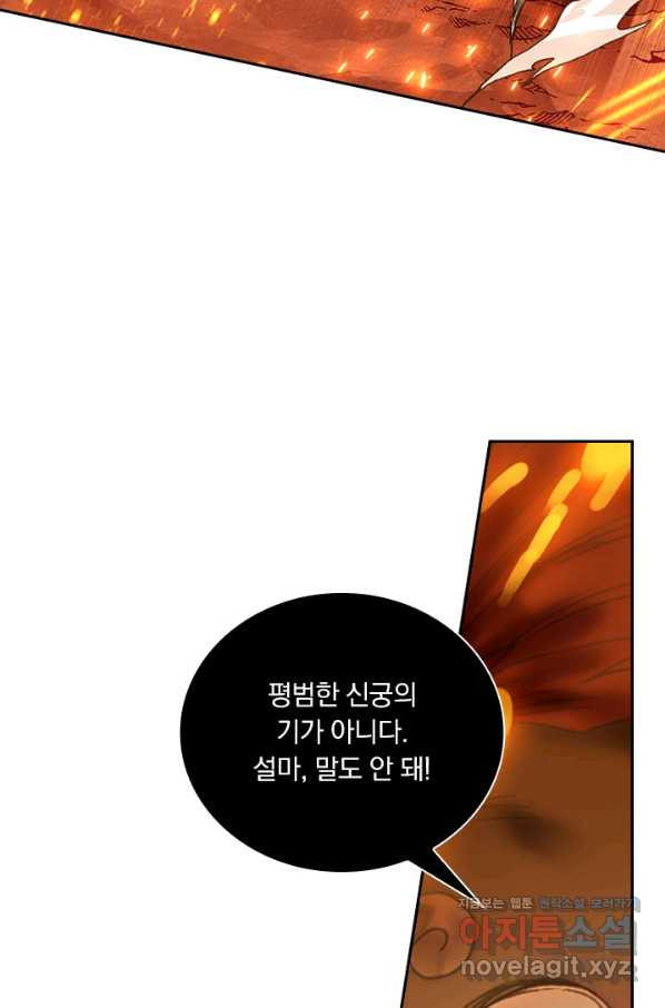 월검신마 30화 - 웹툰 이미지 42