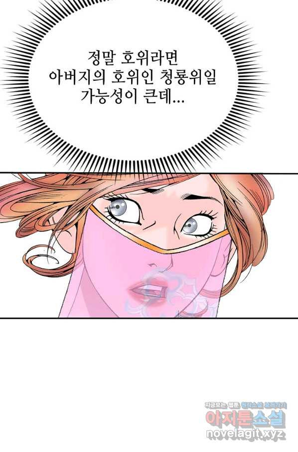 태상교주 숙수되다 174화 - 웹툰 이미지 53