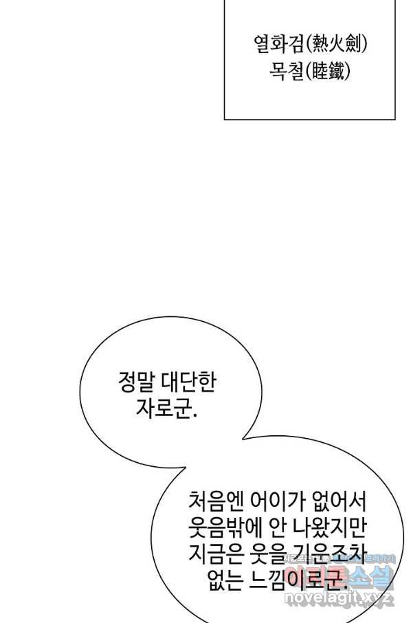 태상교주 숙수되다 174화 - 웹툰 이미지 62