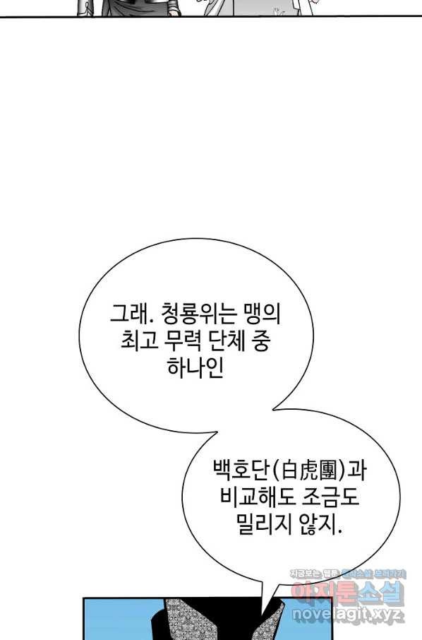 태상교주 숙수되다 174화 - 웹툰 이미지 65