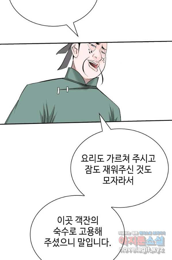 태상교주 숙수되다 174화 - 웹툰 이미지 79