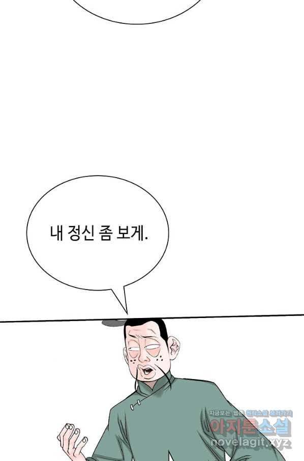 태상교주 숙수되다 174화 - 웹툰 이미지 80