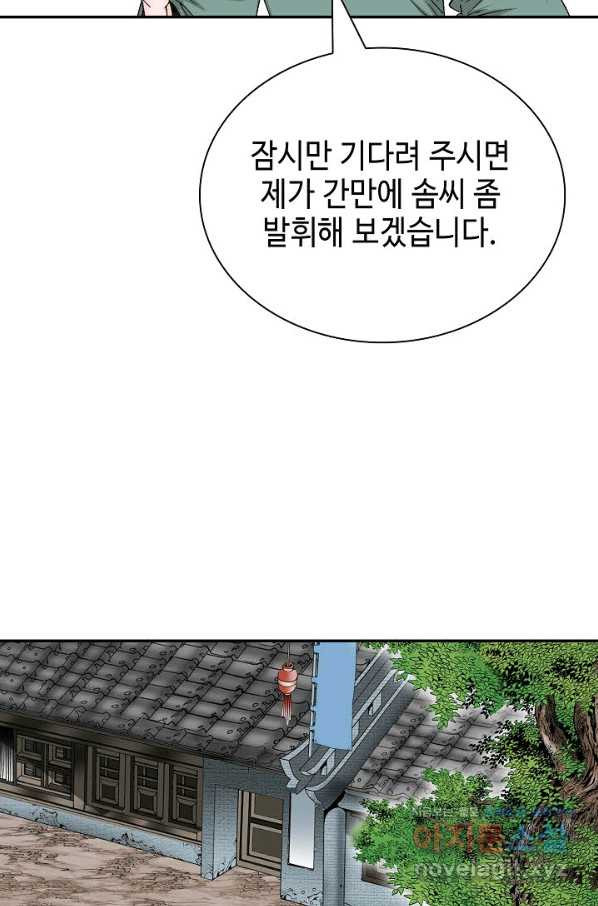 태상교주 숙수되다 174화 - 웹툰 이미지 81