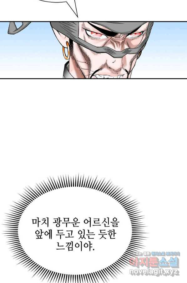 태상교주 숙수되다 174화 - 웹툰 이미지 97