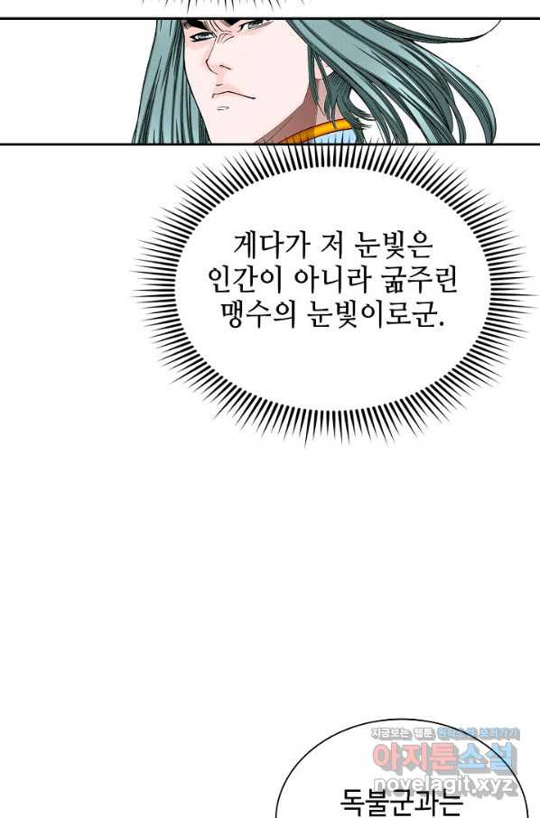 태상교주 숙수되다 174화 - 웹툰 이미지 98