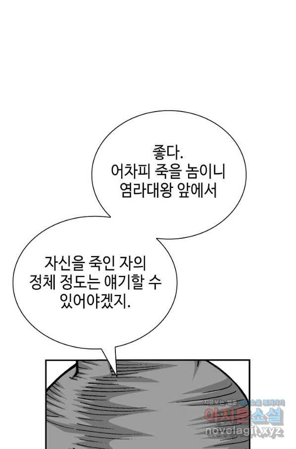 태상교주 숙수되다 174화 - 웹툰 이미지 110