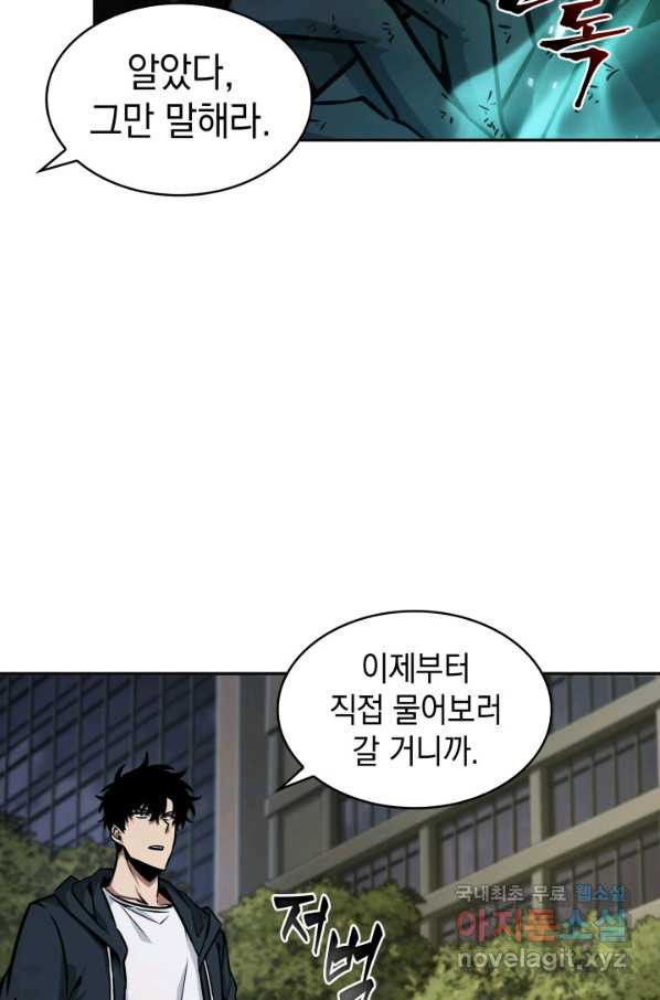 도굴왕 353화 - 웹툰 이미지 46