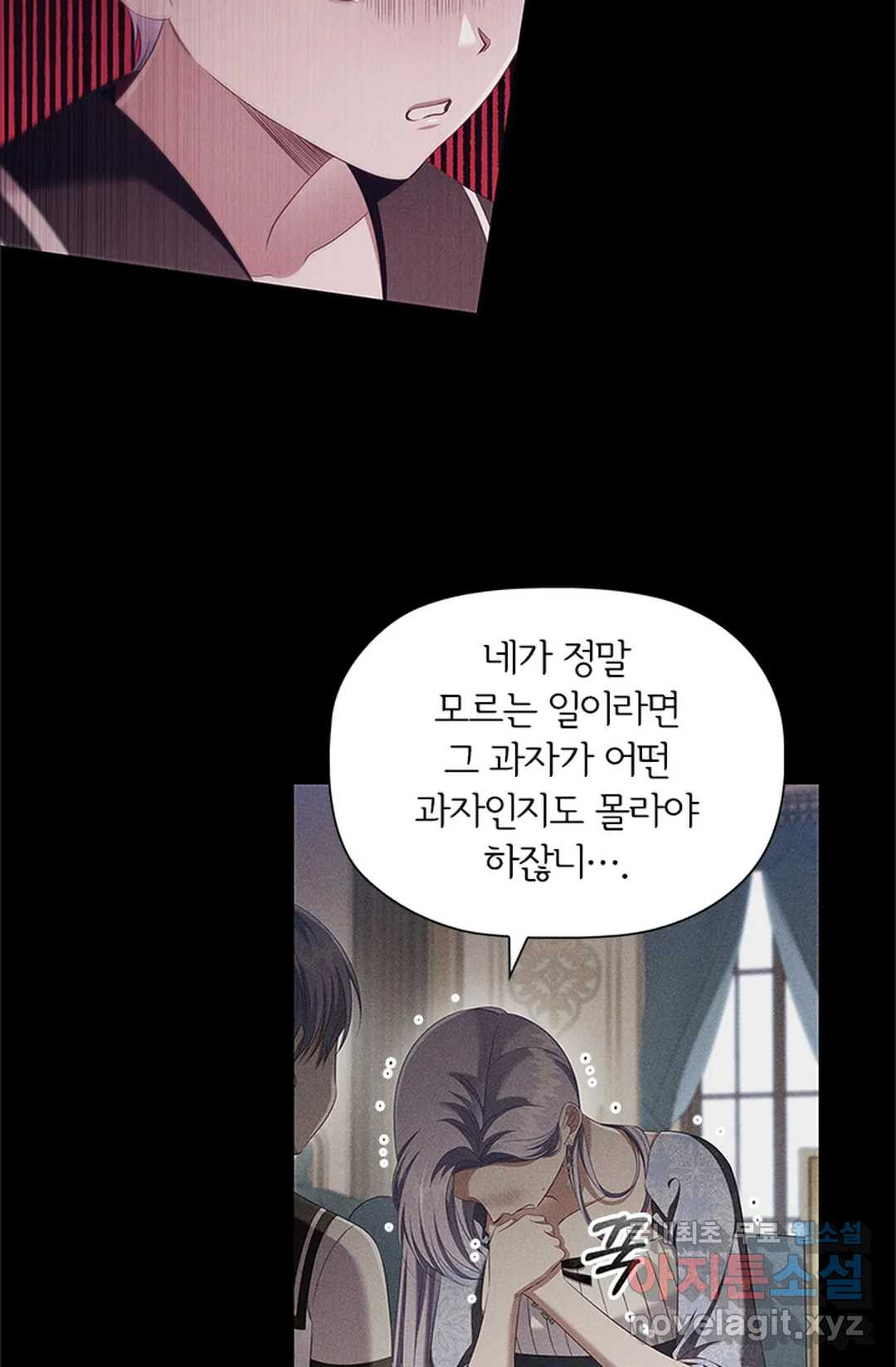 악의의 농도 52화 - 웹툰 이미지 3