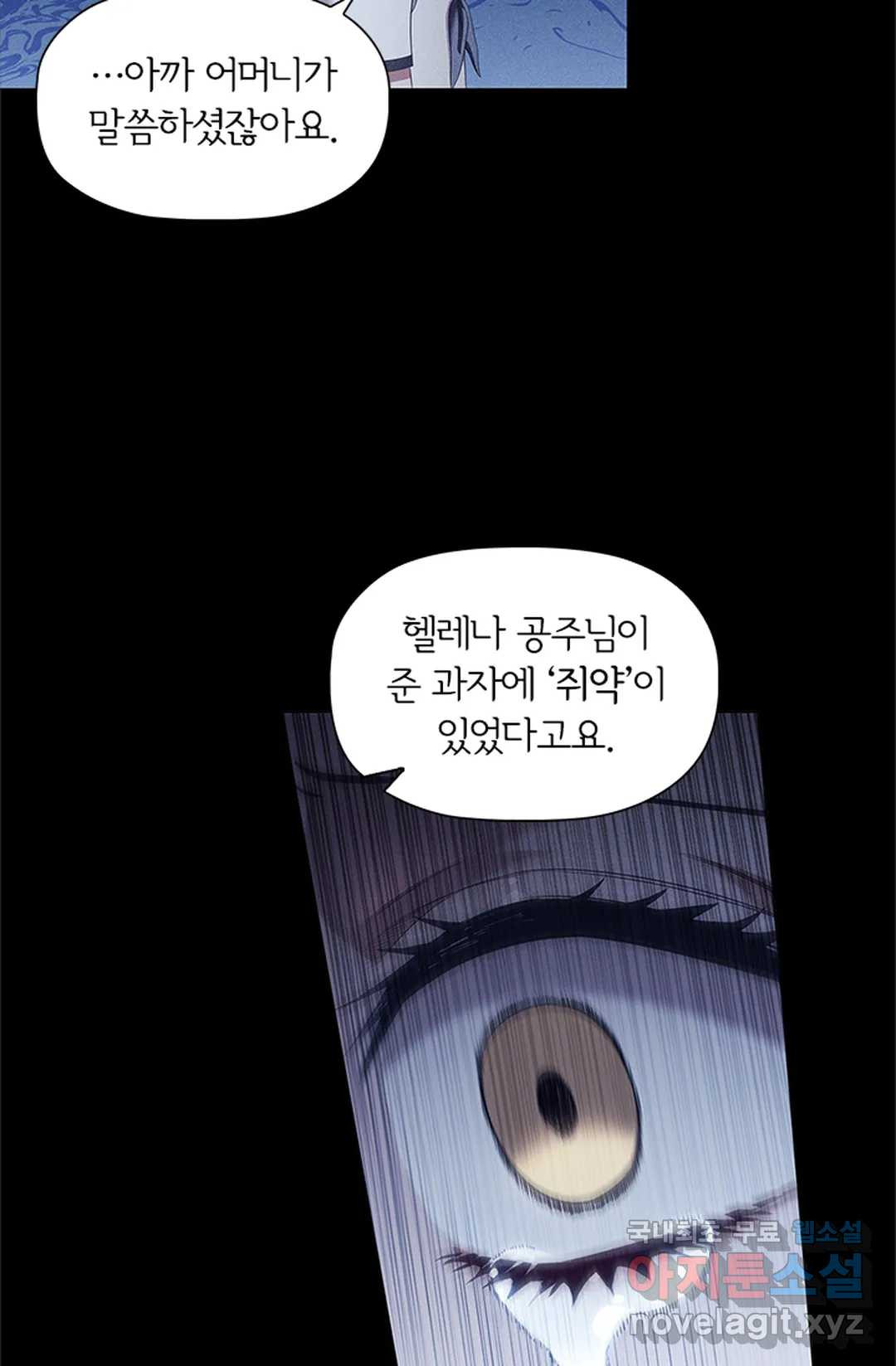 악의의 농도 52화 - 웹툰 이미지 5