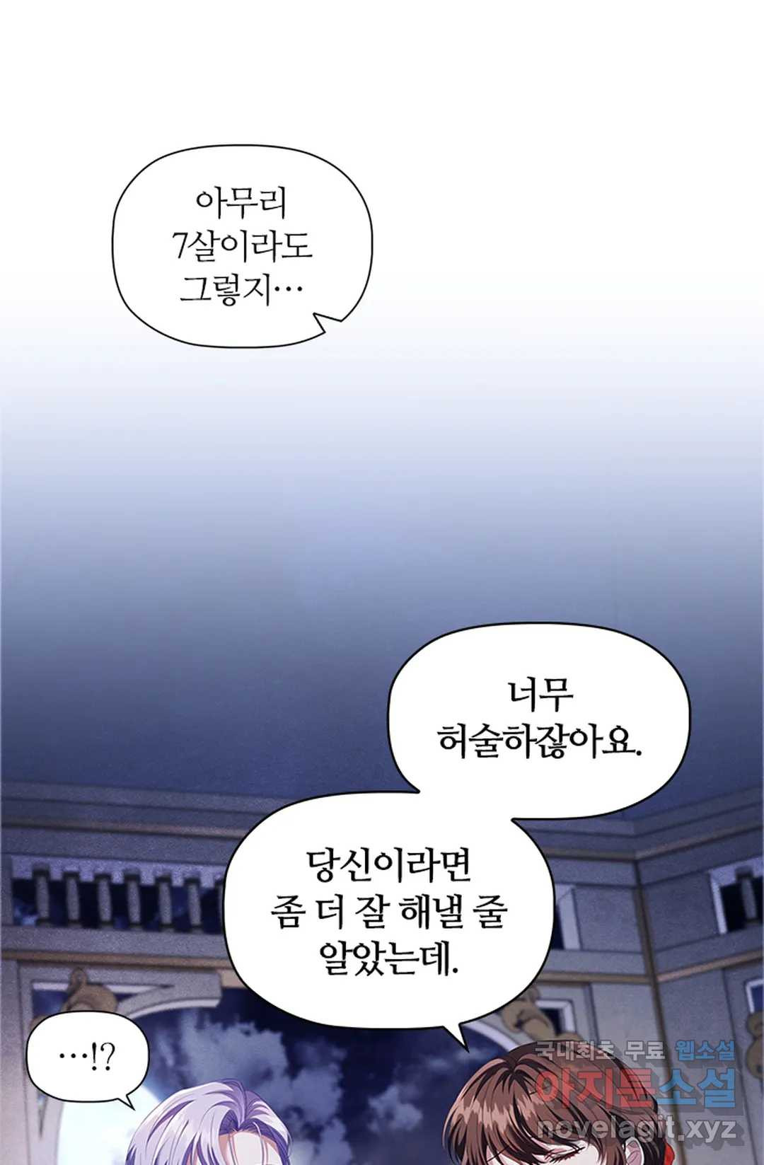 악의의 농도 52화 - 웹툰 이미지 33