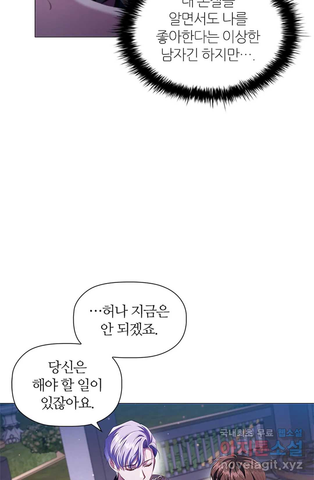 악의의 농도 52화 - 웹툰 이미지 48