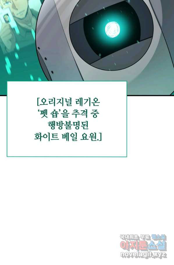 먹을수록 강해짐 72화 - 웹툰 이미지 7