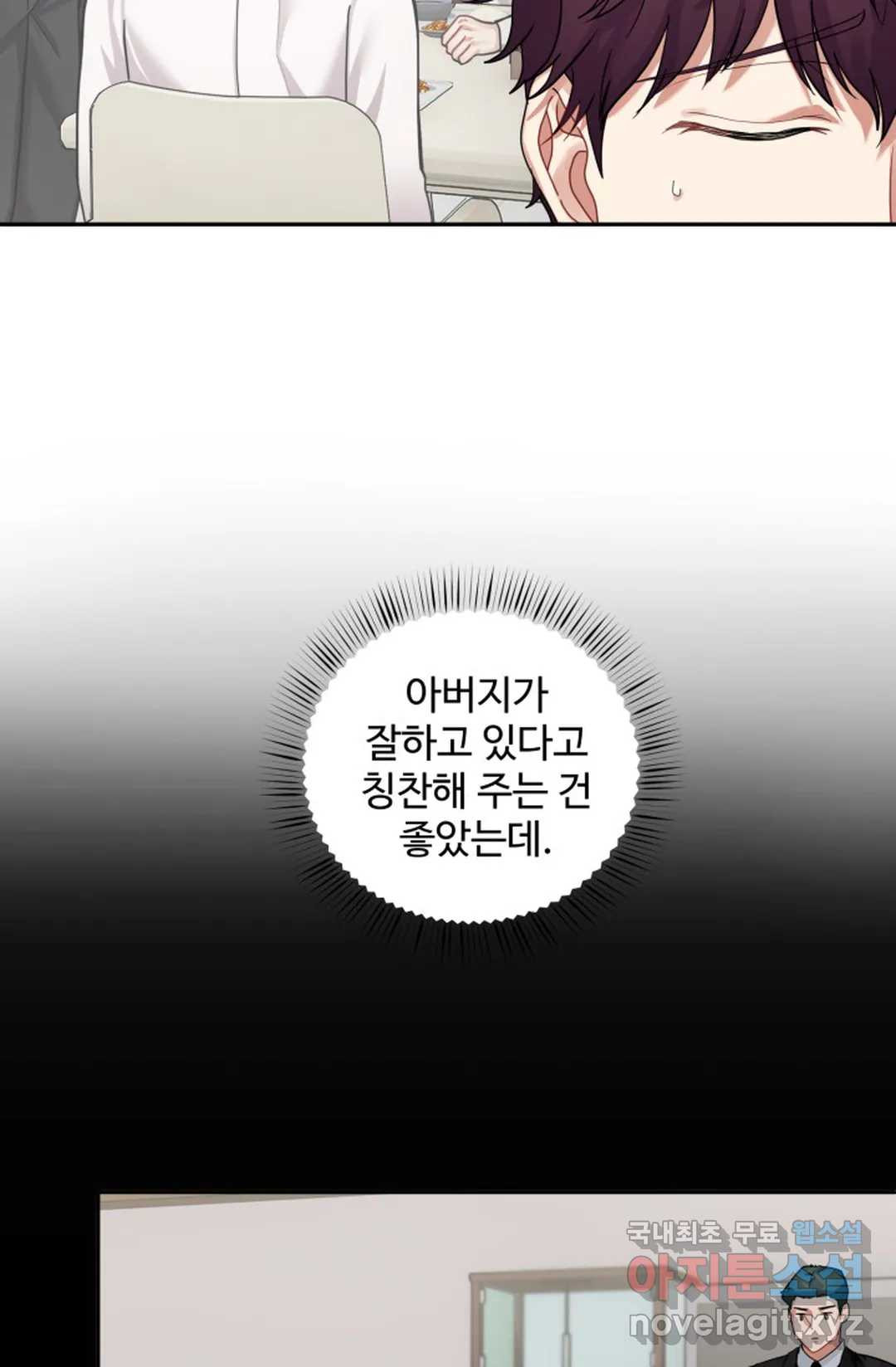 망나니 도련님 조교일지 26화 - 웹툰 이미지 12