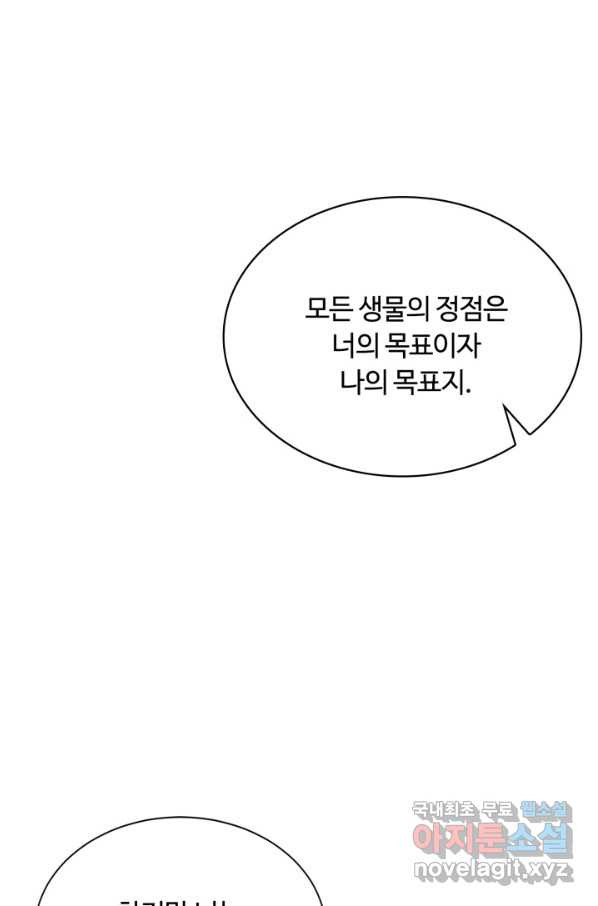 먹을수록 강해짐 72화 - 웹툰 이미지 69