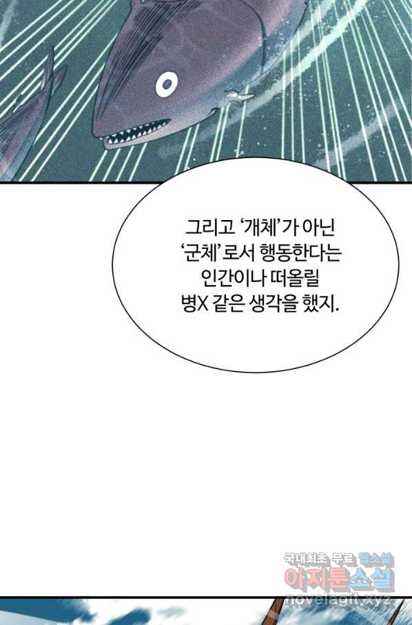 먹을수록 강해짐 72화 - 웹툰 이미지 71