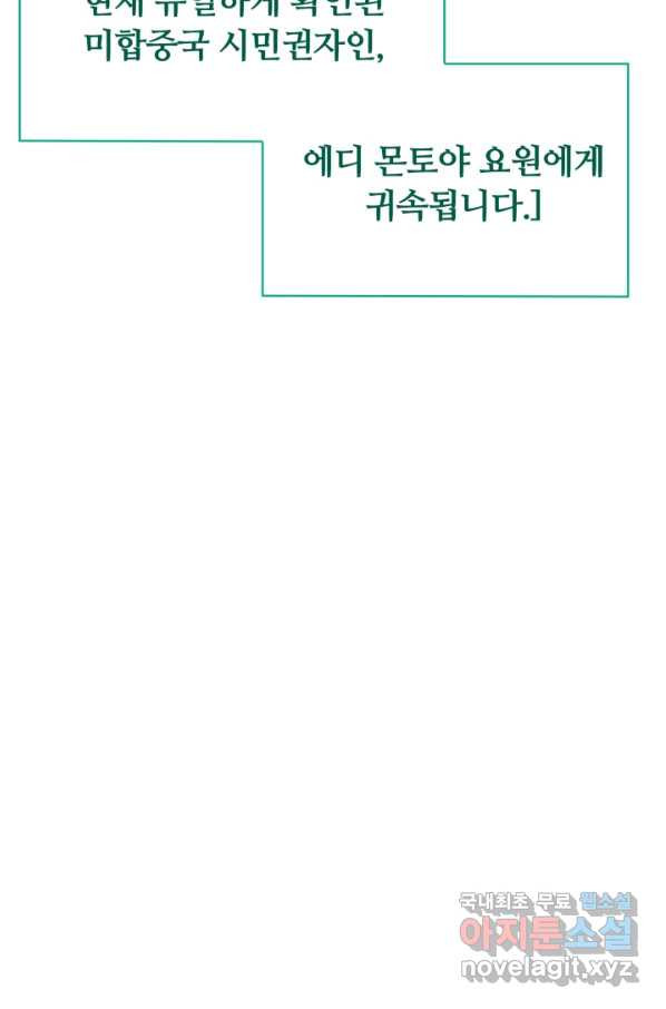 먹을수록 강해짐 72화 - 웹툰 이미지 90