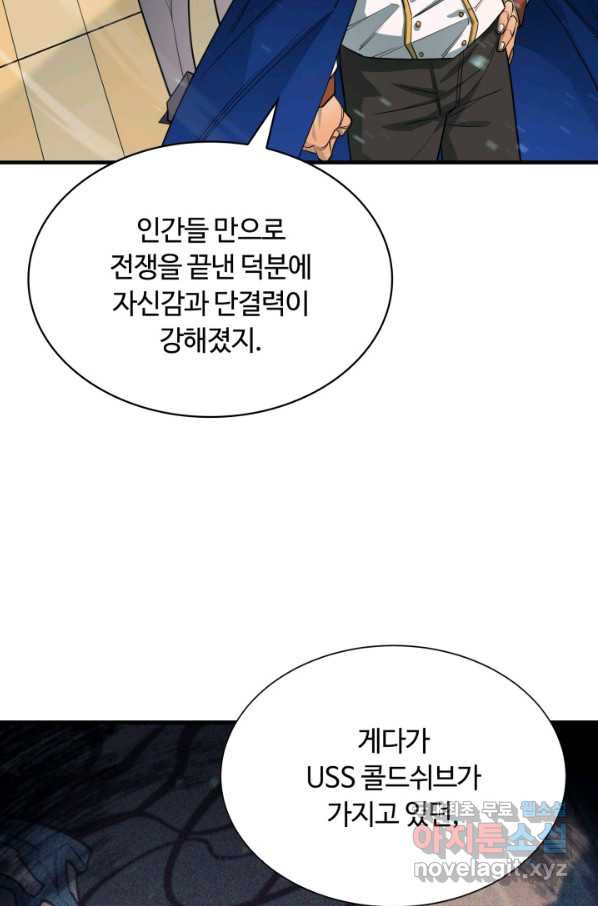 먹을수록 강해짐 72화 - 웹툰 이미지 98