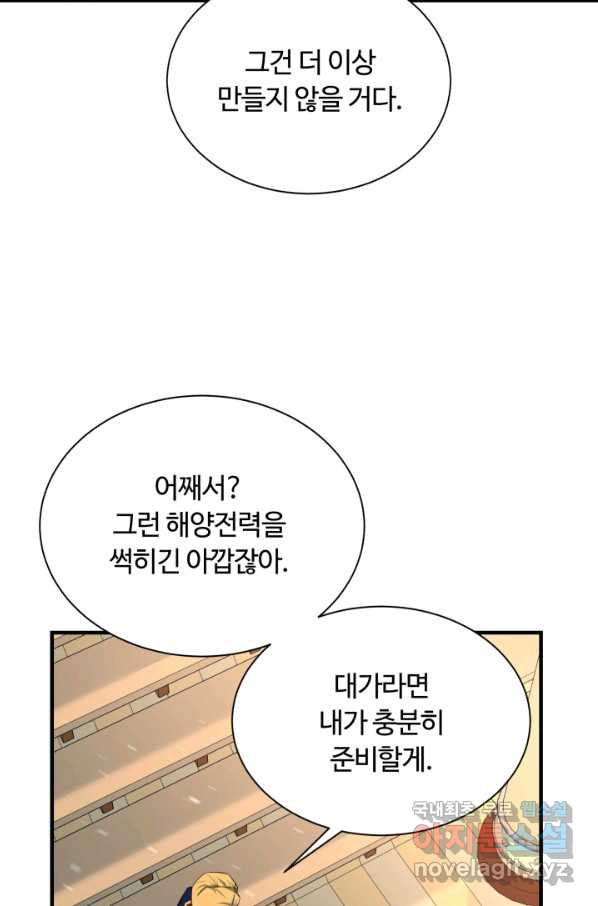 먹을수록 강해짐 72화 - 웹툰 이미지 104