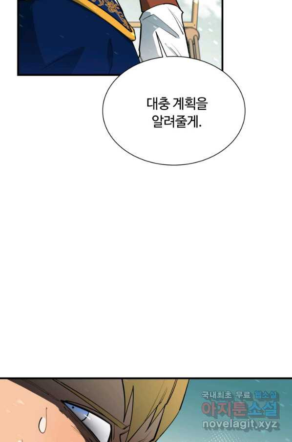 먹을수록 강해짐 72화 - 웹툰 이미지 122