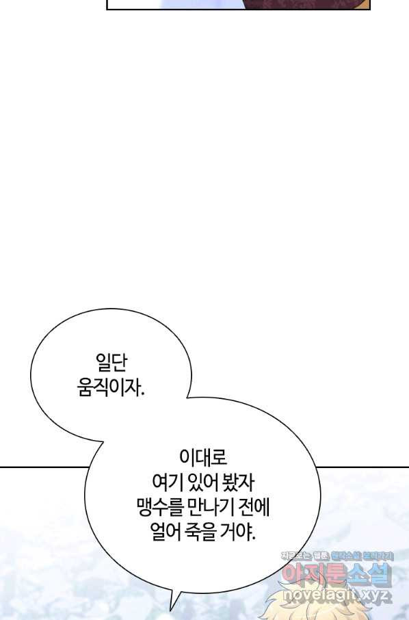 라지에르의 서 45화 - 웹툰 이미지 51