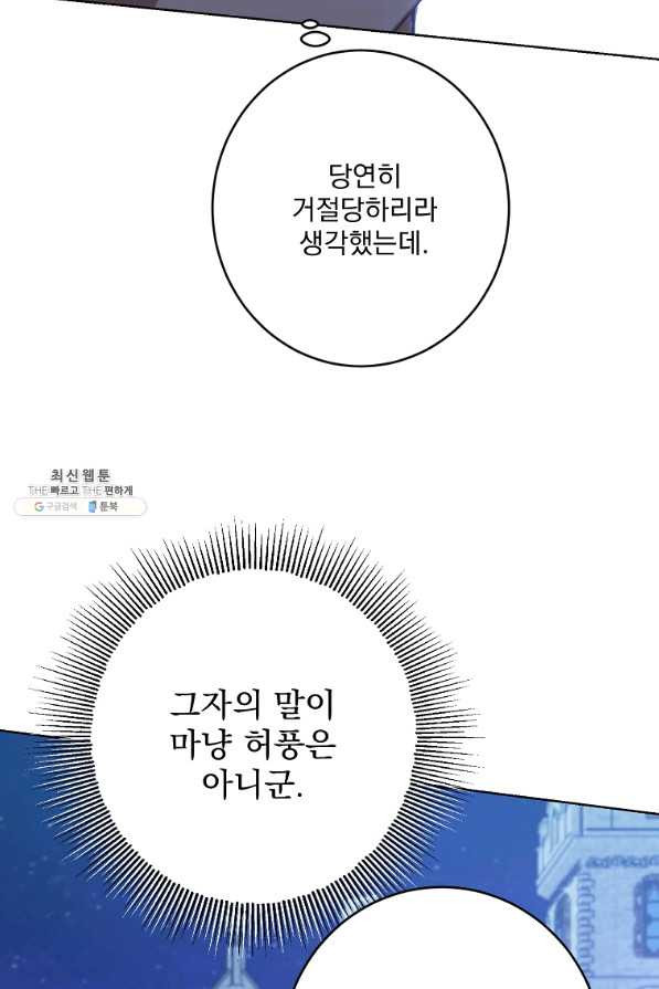 더 이상 사랑하지 않는다 77화 - 웹툰 이미지 67