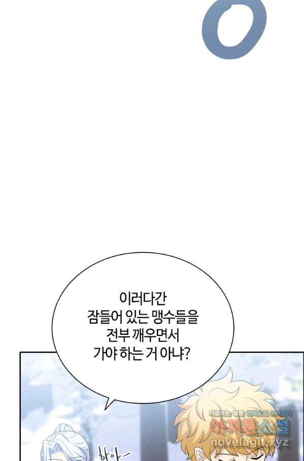 라지에르의 서 45화 - 웹툰 이미지 56