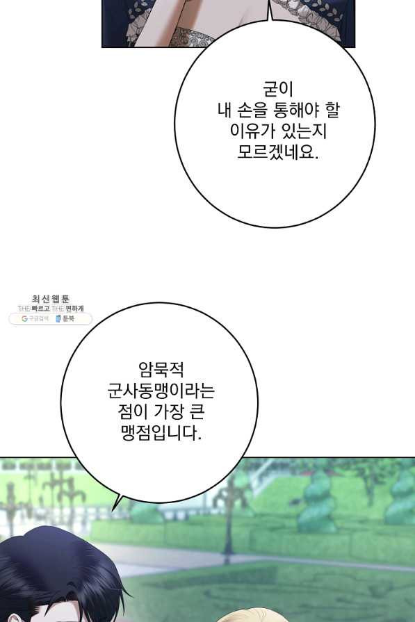 더 이상 사랑하지 않는다 77화 - 웹툰 이미지 78